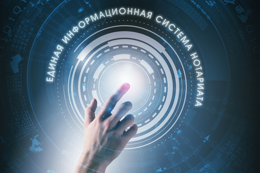 Новые «цифровые» инструменты для граждан и бизнеса: шесть лет Единой информационной системе нотариата нотариус Уланов в Липецке